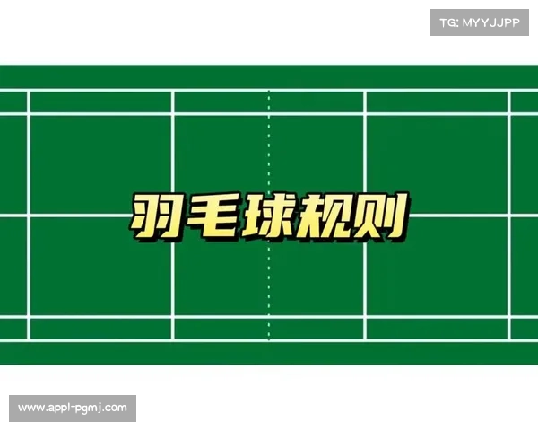 羽毛球业余赛事规则创新 31分制提升比赛观赏性